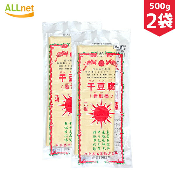 【送料無料】冷凍 杜食品干豆腐 500g(5枚入り)×2袋セット 干豆腐 干し豆腐 低糖質食材 100%豆腐 豆腐麺 低糖質 ヘルシー食材 杜食品干豆腐 500g 冷蔵冷凍 押し延べ豆腐 薄百頁 カントウフ 中華人気食品・中国食品 【当店オススメ】糖質制限　押し延べ豆腐・カントウフ