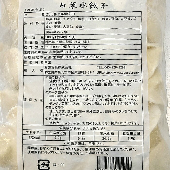 【冷凍】 白菜入り水餃子 1kg×6袋 餃子 水餃子 パクチー 中国餃子 中国料理 ぷるぷるもちもち 山東 セロリ入り水餃子 山東白菜水餃子 3