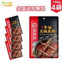 【日本公式販売店・全国送料無料】海底撈 火鍋底料 醇香牛油 150g×4点セット 鍋のたれ 火鍋調味料 一つで多用途 麻辣味火鍋食材