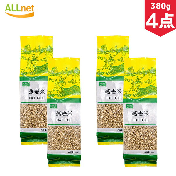【送料無料】KINSEI 燕麦米(OAT RICE) 380g×4点セット 燕麦 燕麦米 中国特選農作物