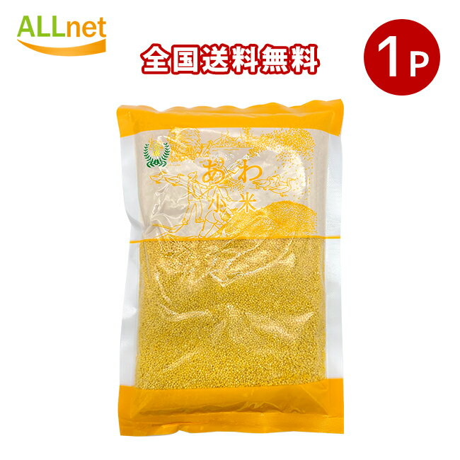 【全国送料無料】あわ 東北朝陽 小米 400g×1袋 健康中華粗糧 黄小米