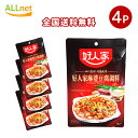 【全国送料無料】友盛貿易 好人家 麻婆豆腐調料(マーボー豆腐) 80g×4袋セット