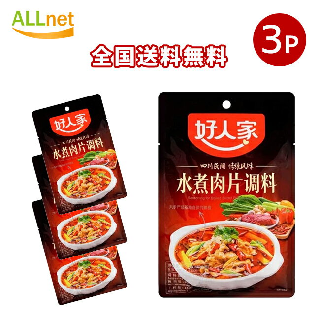 内容詳細 商品名 好人家 水煮肉片調料 100g 原材料 ‎調味パック(菜種油、豆板醬(唐辛子、そら豆、食塩、小麦粉)、食塩、ニンニク、しょうが、醤油(小麦を含む)、唐辛子、砂糖、黄酒、塩漬け唐辛子(唐辛子、食塩、生姜、ニンニク、菜種油、山椒)、トウチ(大豆、食塩、小麦粉)、山椒、香辛料、酵母エキス)、粉パック(えんどう豆澱粉、食塩)、香辛料パック(唐辛子、山椒)/調味料(アミノ酸) 　　　　　 内容量 100g×3袋 賞味期限 別途記載 商品説明 重慶発祥の「煮込み肉料理」は四川料理の中でも有名な家庭料理です。本場の味を簡単に再現出来る調味料です。 原産国名 中国 その他 広告文責：有限会社Itempia　Japan Tel:048-242-3801