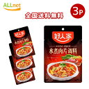 内容詳細 商品名 好人家 水煮肉片調料 100g 原材料 ‎調味パック(菜種油、豆板醬(唐辛子、そら豆、食塩、小麦粉)、食塩、ニンニク、しょうが、醤油(小麦を含む)、唐辛子、砂糖、黄酒、塩漬け唐辛子(唐辛子、食塩、生姜、ニンニク、菜種油、山椒)、トウチ(大豆、食塩、小麦粉)、山椒、香辛料、酵母エキス)、粉パック(えんどう豆澱粉、食塩)、香辛料パック(唐辛子、山椒)/調味料(アミノ酸) 　　　　　 内容量 100g×3袋 賞味期限 別途記載 商品説明 重慶発祥の「煮込み肉料理」は四川料理の中でも有名な家庭料理です。本場の味を簡単に再現出来る調味料です。 原産国名 中国 その他 広告文責：有限会社Itempia　Japan Tel:048-242-3801