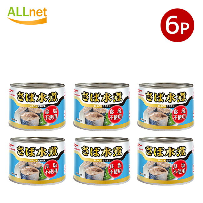 【送料無料】マルハニチロ さば水煮 食塩不使用 190g×6缶セット 国産サバ 缶詰 無塩 DHA EPA 常備食 保存食