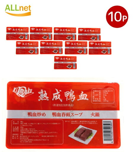 【送料無料】喜楽(kiraku) 熟成 鴨の血(ヤーシェ)300g×10個セット 熟成鴨血 【送料無料】喜楽(kiraku) 熟成 鴨の血(ヤーシェ)300g×10個セット 熟成鴨血