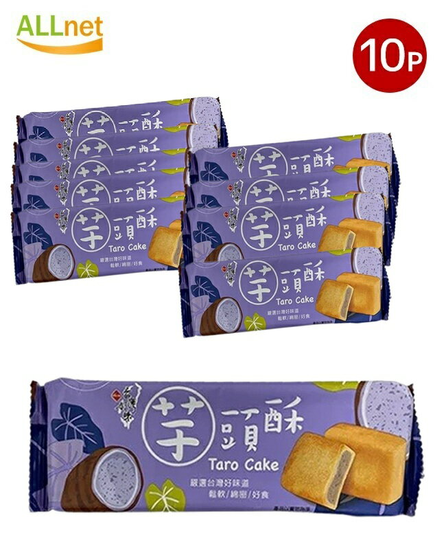 【送料無料】長松 台湾好味 芋頭酥 170g×10袋セット タロイモペースト入り パイ菓子 台湾スイーツ お土産 人気 伝統お菓子 サクサク食感
