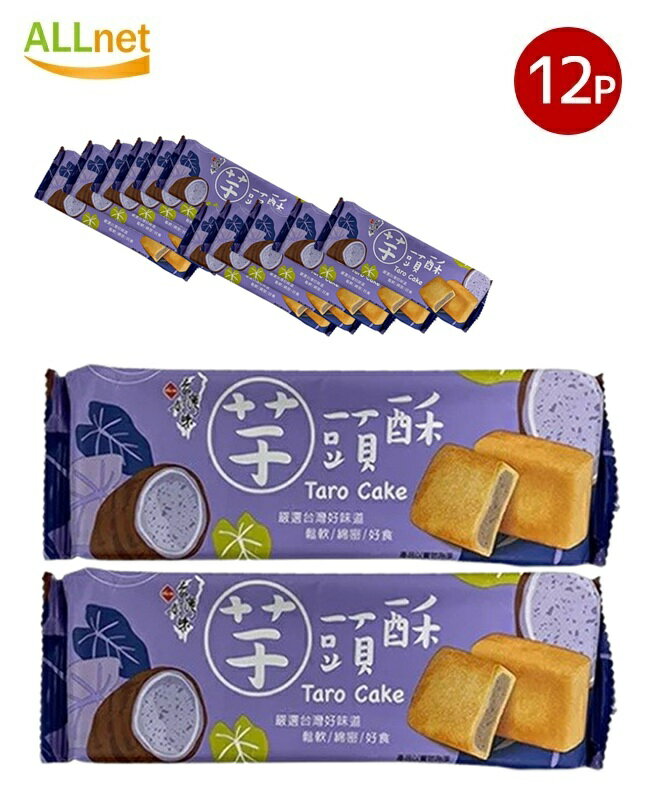 【送料無料】長松 台湾好味 芋頭酥 170g×12袋セット タロイモペースト入り パイ菓子 台湾スイーツ お土産 人気 伝統お菓子 サクサク食感