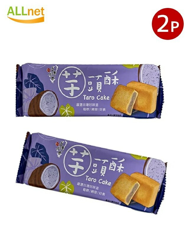 【送料無料】長松 台湾好味 芋頭酥 170g×2袋セット タロイモペースト入り パイ菓子 台湾スイーツ お土産 人気 伝統お菓子 サクサク食感