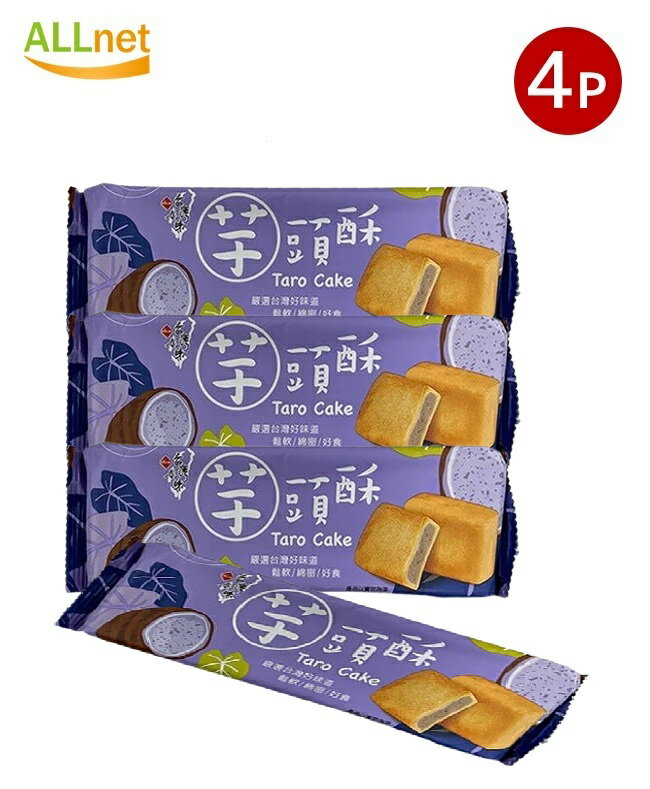 【送料無料】長松 台湾好味 芋頭酥 170g×4袋セット タロイモペースト入り パイ菓子 台湾スイーツ お土産 人気 伝統お菓子 サクサク食感