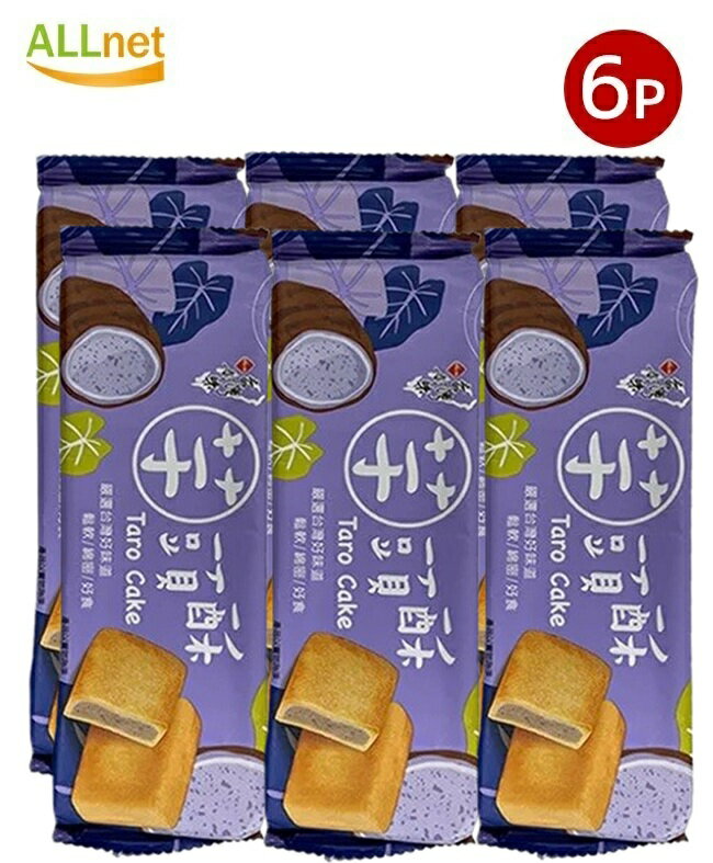 【送料無料】長松 台湾好味 芋頭酥 170g×6袋セット タロイモペースト入り パイ菓子 台湾スイーツ お土産 人気 伝統お菓子 サクサク食感