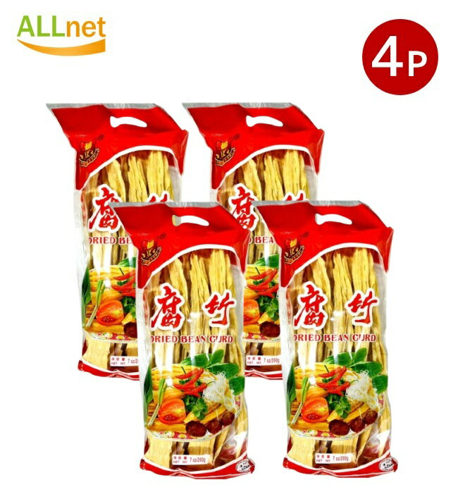 【送料無料】 御豆 乾燥湯葉 腐竹 (尖頭) 200g×4袋セット 腐竹 常温ゆば 乾燥棒湯葉 ゆば 腐竹 大豆製品 乾燥フチク ヘルシー湯葉 中華食材 中華物...