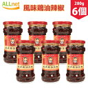 【送料無料】老干媽 風味鶏油辣椒 鶏肉入り ラー油 中国名産 人気商品 280g 6個