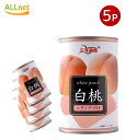 【送料無料】三洋通商 白桃 4号缶 425g ×5個セット