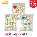 【冷凍便・送料無料】友盛 薺菜大雲呑&蝦仁大雲吞&豚肉大雲吞 ワンタンシリーズ 1kg×1袋 3種類から選べる1袋セット ナズナ入り大ワンタン 中華点心 ナズナと豚肉のワンタン 備蓄食 冷凍食品 約50個入 ワンタン 1000g なずなワンタン なずな入り大ワンタン