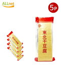 冷凍 東北風味干し豆腐/ 東北干豆腐 400g×5袋 干豆腐 干し豆腐 低糖質食材 100%豆腐 豆腐麺 低糖質 ヘルシー食材 干豆腐 冷蔵冷凍 押し延べ豆腐 薄百頁 カントウフ 中華人気食品・中国食品 糖質制限 押し延べ豆腐・カントウフ