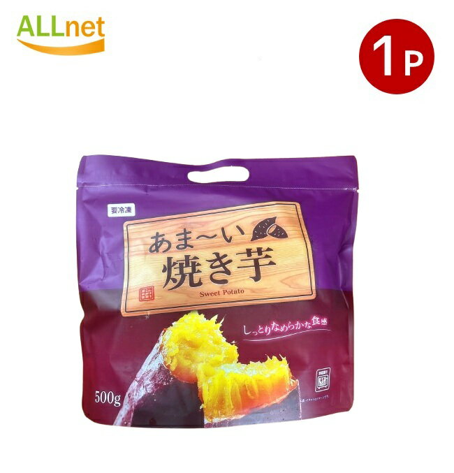 【冷凍便・送料無料】あまい～焼き芋 500g 神戸物産