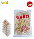 【送料無料・冷凍】むきえび (小) 300g×6袋セット 太海商事 エビ えび 蝦 小エビ こえび むき海老 むきエビ