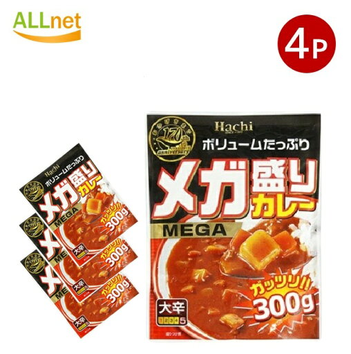 【送料無料】ハッチ食品 メガ盛りカレー 大辛 300g×4点セット 【送料無料】ハッチ食品 メガ盛りカレー 大辛 300g×4点セット