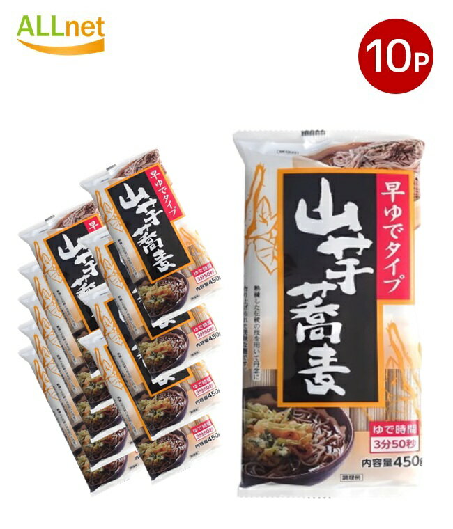 【まとめてお得・送料無料】ヒガシマル 山芋蕎麦 450g×10個セット そば 蕎麦 乾麺 和そば 山芋入り 国..
