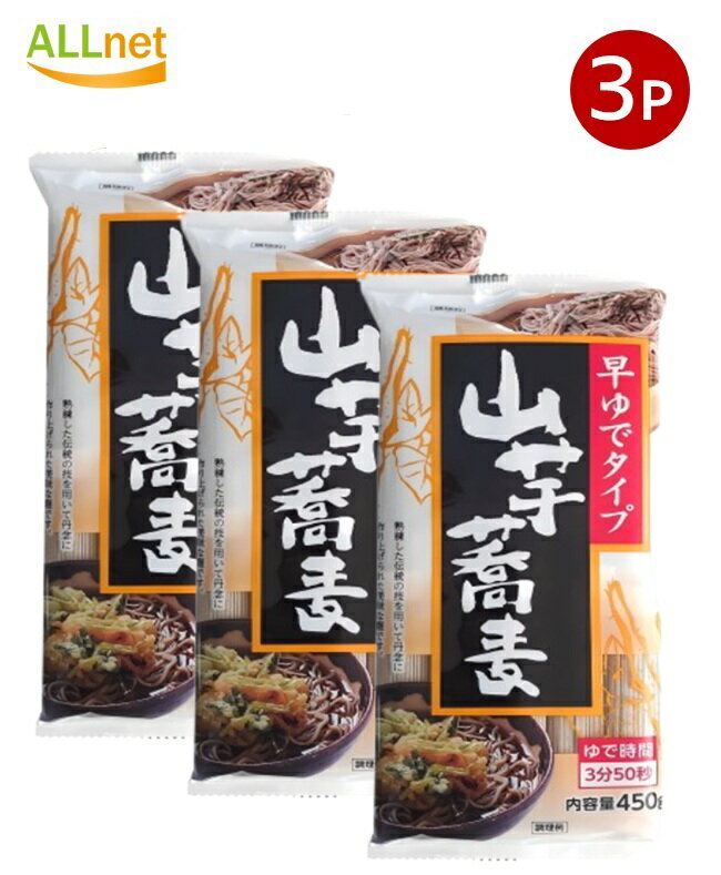 【まとめてお得・送料無料】ヒガシマル 山芋蕎麦 450g×3個セット そば 蕎麦 乾麺 和そば 山芋入り 国産..
