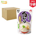 【送料無料】味の素KK 白がゆ 250g×9個セット(1BOX) お粥 コシヒカリ 味の素