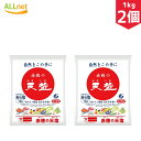 【送料無料】天塩 赤穂の天塩 1kg×2個セット 天塩 国内製造
