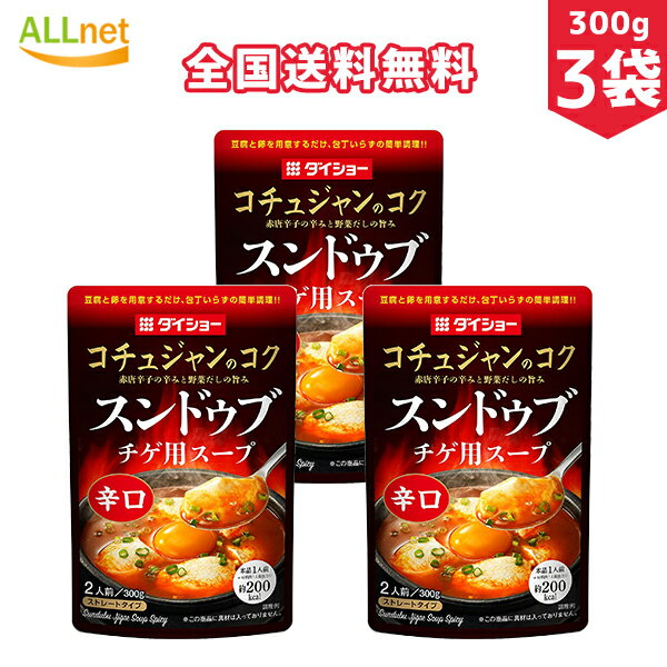 ダイショー スンドゥブチゲ用スープ 辛口 2人前(300g)×3袋セット スンドゥブの素 マイルド味 韓国調味料