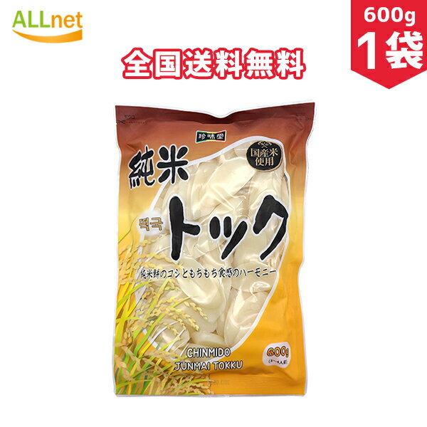 【全国送料無料】珍味堂 純米トック 600g 1袋 日本生産 餅