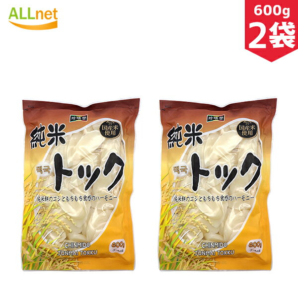【送料無料】珍味堂 純米トック 600g×2袋セット 日本生産 餅 マーラータン 麻辣湯 具材