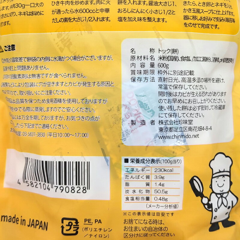 【送料無料】珍味堂 純米トック 600g×6袋セット 日本生産 餅 松鶴トック 2