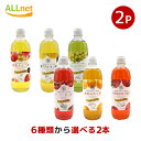 【送料無料】梅薫醸造 選べる果汁酢(5倍希釈) 500ml×2本セット 福岡県産米 夢つくし酢使用 発酵熟成1年 加工酢 夢つくし酢&フルーツ濃..