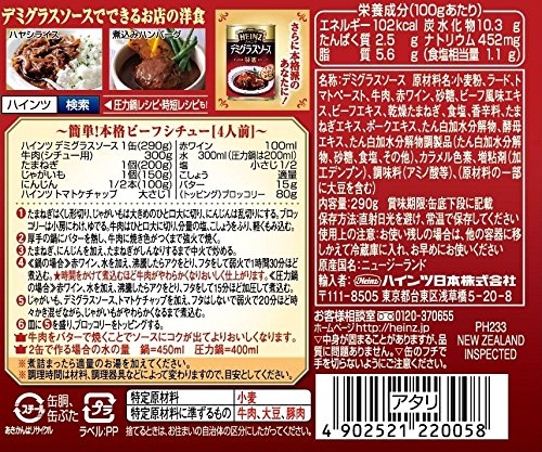 ハインツ デミグラスソース 290g×24缶 (2BOX) HEINZ 調味料 【ハインツ(HEINZ)】 2