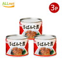 【送料無料】マルハニチロ さばみそ煮 190g×3缶セット