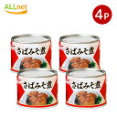 【送料無料】マルハニチロ さばみそ煮 190g×4缶セット
