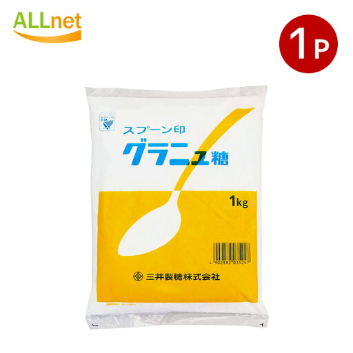 三井製糖 スプーン印 グラニュー糖 1kg×1袋 三井製糖 スプーン印 グラニュー糖 1kg×1袋