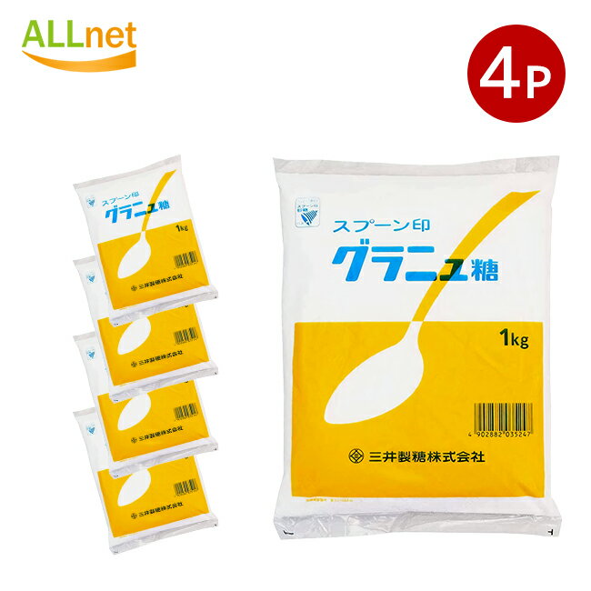 楽天オールネショップ【送料無料】三井製糖 スプーン印 グラニュー糖 1kg×4袋セット