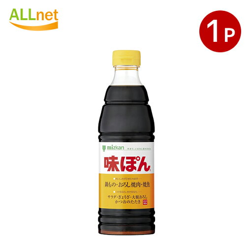 mizkan ミツカン 味ぽん 600ml×1本 ぽん酢 調味料 mizkan ミツカン 味ぽん 600ml×1本 ぽん酢 調味料