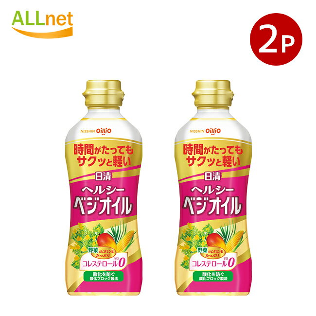 日清オイリオグループ 日清 ヘルシー ベジ オイル 350g×2本セット