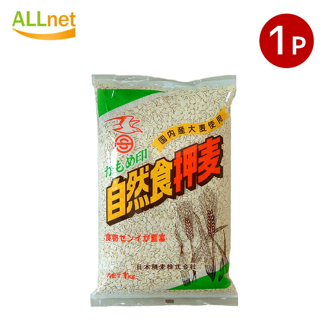 日本精麦 かもめ印押麦 1kg×1袋 ‎大麦 自然食押麦