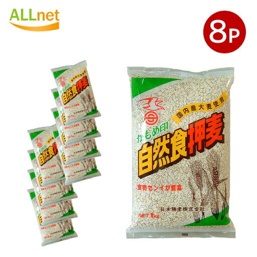 送料無料 日本精麦 かもめ印押麦 1kg×8袋セット 大麦 自然食押麦 送料無料 日本精麦 かもめ印押麦 1kg×8袋セット 大麦 自然食押麦