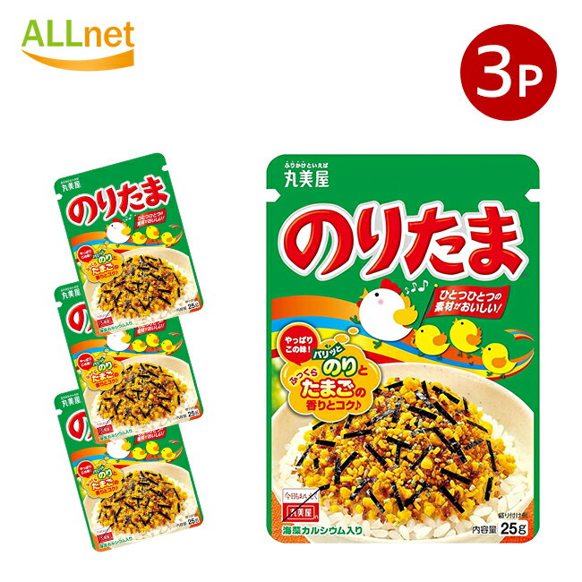 丸美屋食品工業 のりたま(ふりかけ) 25g×3個セット 丸美屋 ふりかけ のりたま N のりたま ニューパック