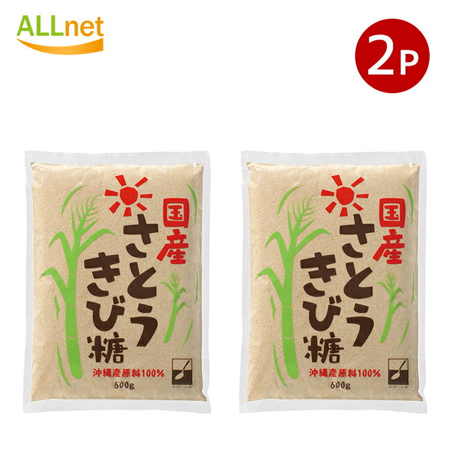 送料無料スプーン印 国産さとうきび糖 600g×2袋セット