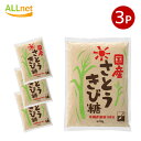 【最短当日発送・送料無料】スプーン印 国産さとうきび糖 600g×3袋セット