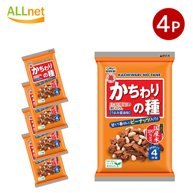 送料無料 越後製菓 かちわりの種 99g×4袋セット あられ おせんべい