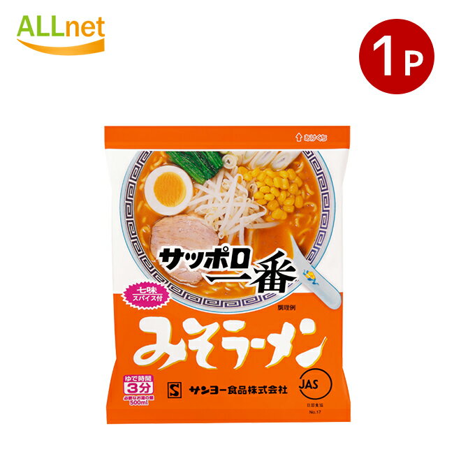 サンヨー食品 サッポロ一番 みそらーめん 100g×1袋のサムネイル