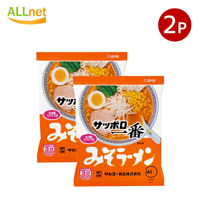 サンヨー食品 サッポロ一番 みそら