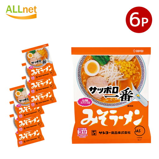 送料無料 サンヨー食品 サッポロ一番 みそらーめん 100g×6袋セット 送料無料 サンヨー食品 サッポロ一番 みそらーめん 100g×6袋セット