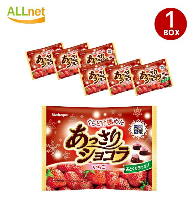 カバヤ食品 あっさりショコラいちご 142g×16袋セット お菓子 チョコレート 苺 イチゴ ストロベリー