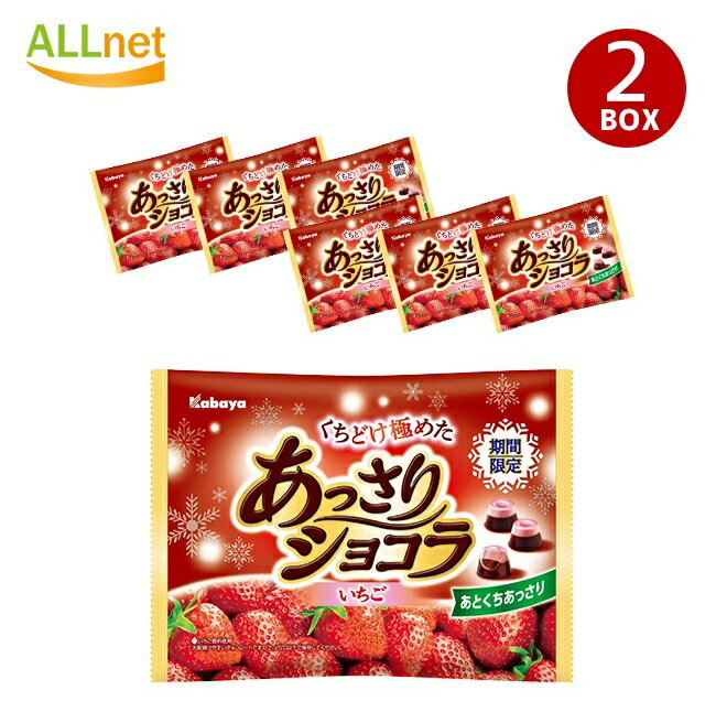 カバヤ食品 あっさりショコラいちご 142g×32袋セット お菓子 チョコレート 苺 イチゴ ストロベリー